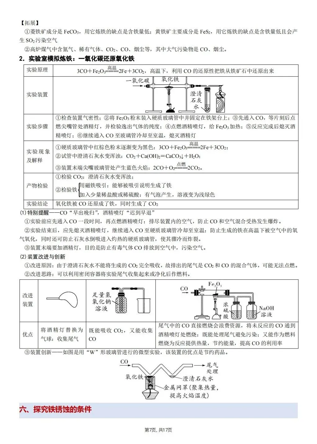 【中考化学】2026年春中考化学《必考教材重点实验》,完整电子版可打印 第18张