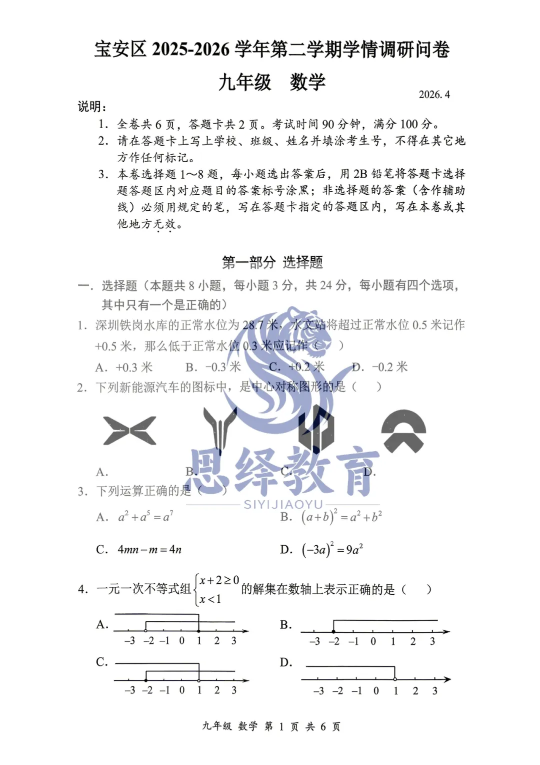 南二外/宝安/罗湖/光明,初三二模真题更新! 第12张