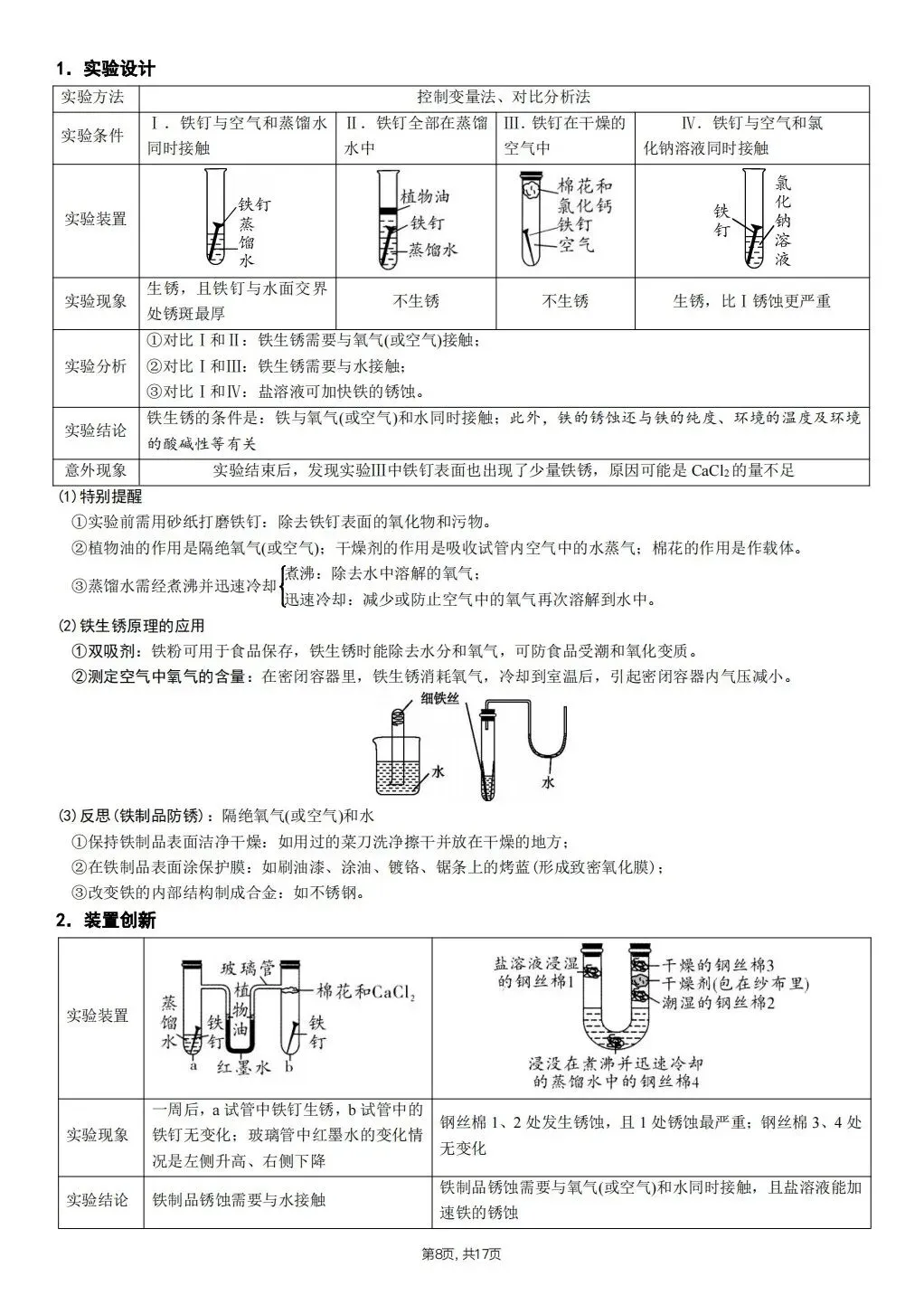 【中考化学】2026年春中考化学《必考教材重点实验》,完整电子版可打印 第19张