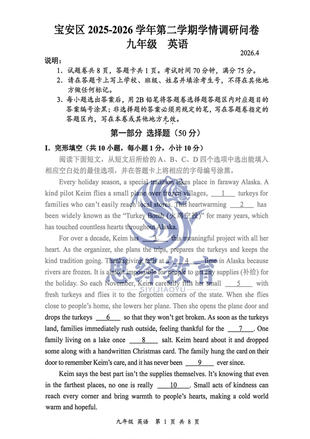 南二外/宝安/罗湖/光明,初三二模真题更新! 第13张