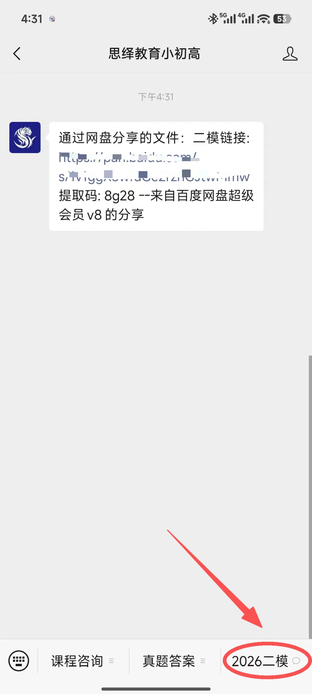 南二外/宝安/罗湖/光明,初三二模真题更新! 第17张