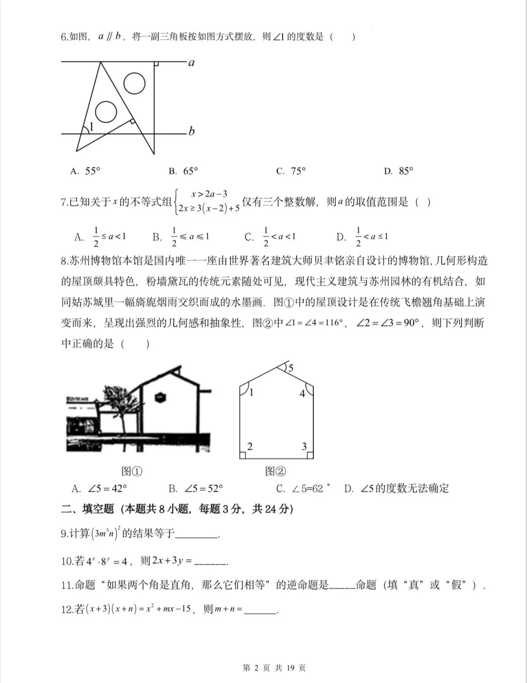 镇江七年级下册数学期末试卷分析 第2张