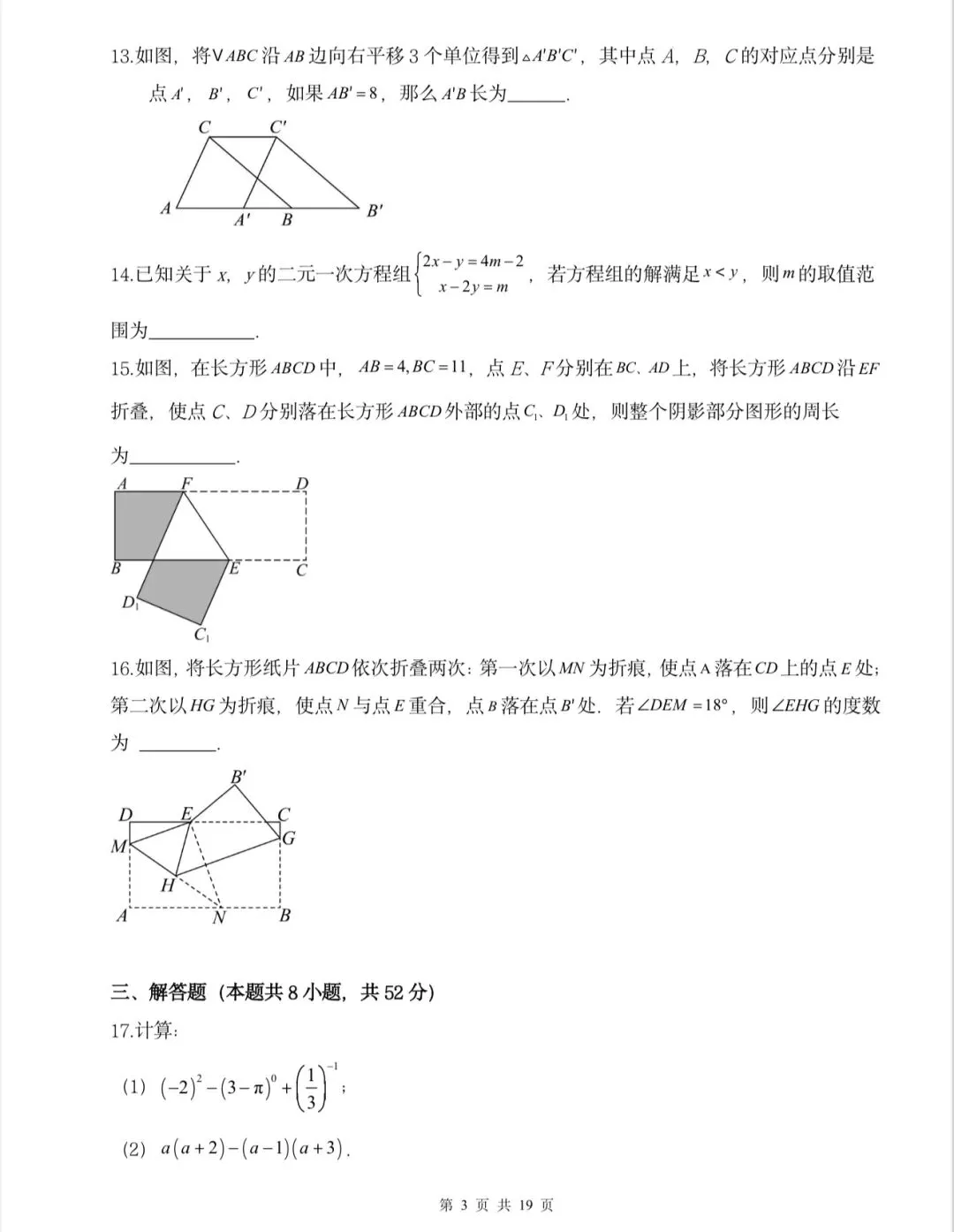 镇江七年级下册数学期末试卷分析 第3张