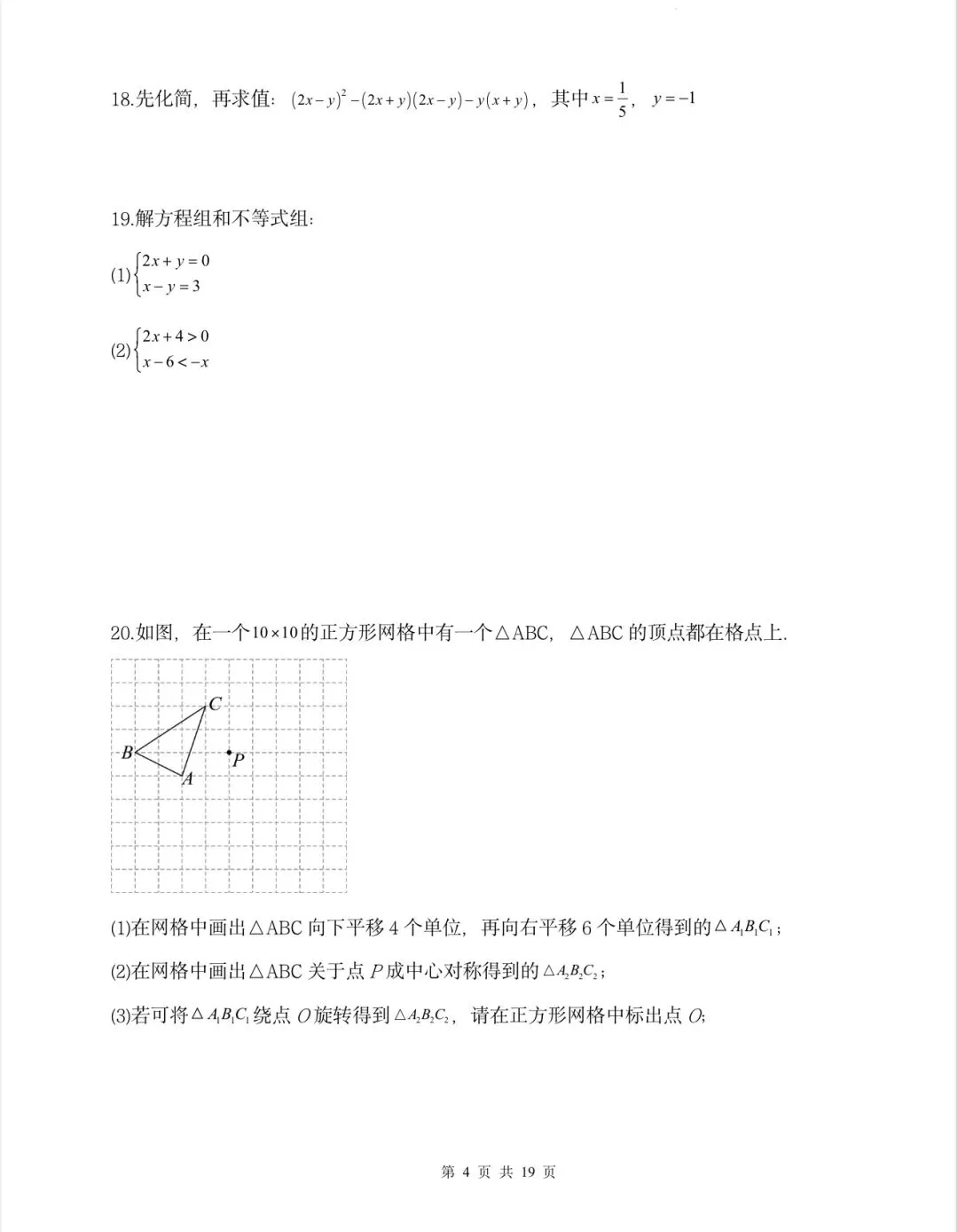 镇江七年级下册数学期末试卷分析 第4张