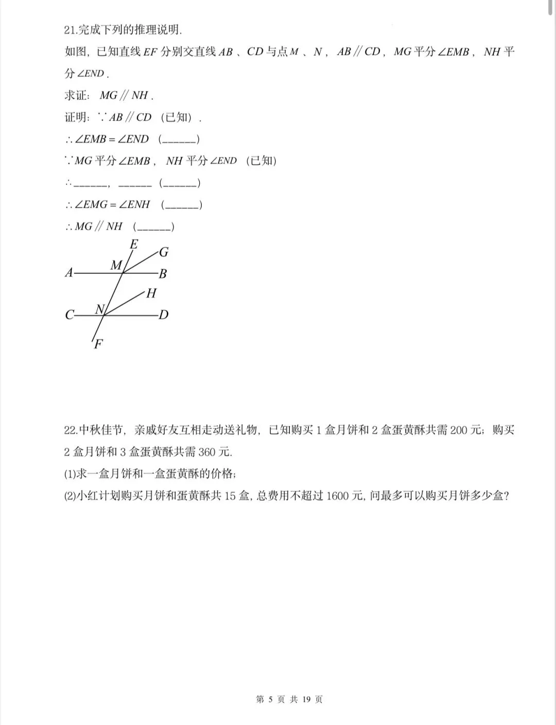 镇江七年级下册数学期末试卷分析 第5张