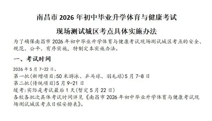 26年南昌中考考场分布图以及体考免试名单出炉!各位初三家长们快来看看! 第2张