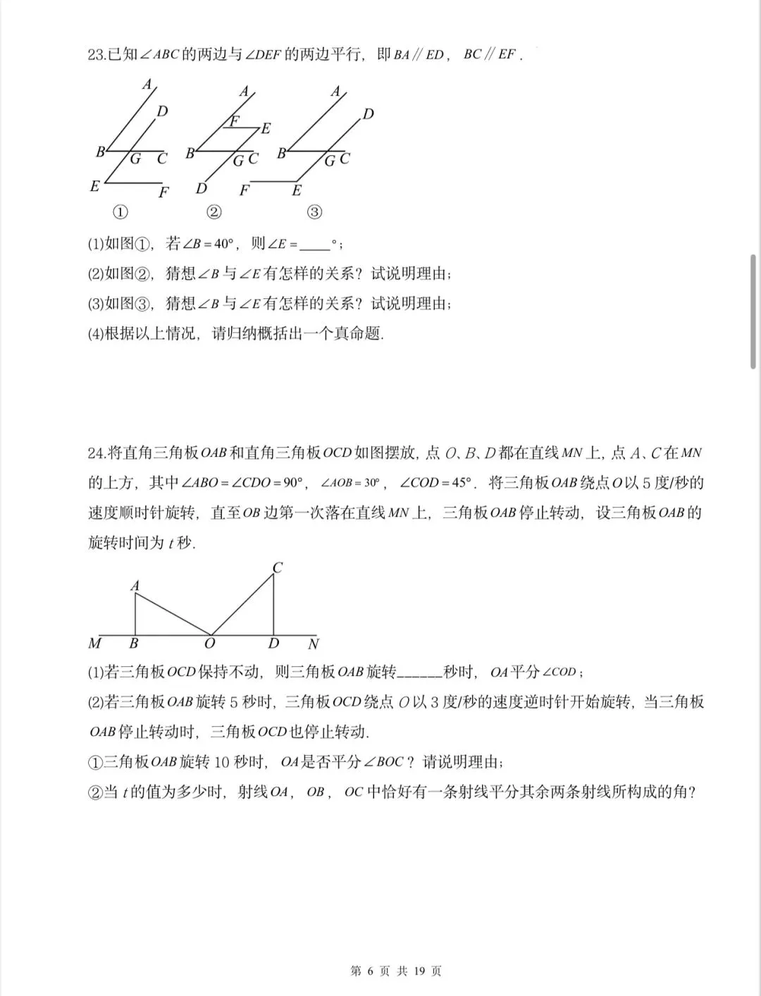 镇江七年级下册数学期末试卷分析 第6张