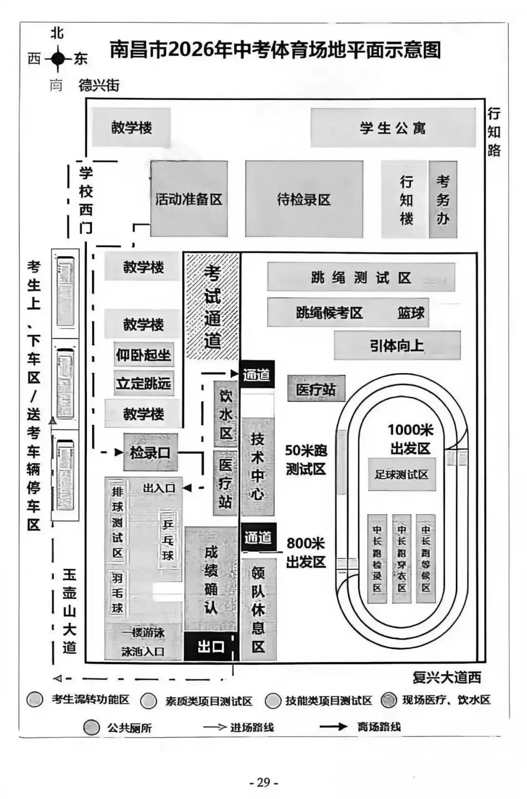 26年南昌中考考场分布图以及体考免试名单出炉!各位初三家长们快来看看! 第6张