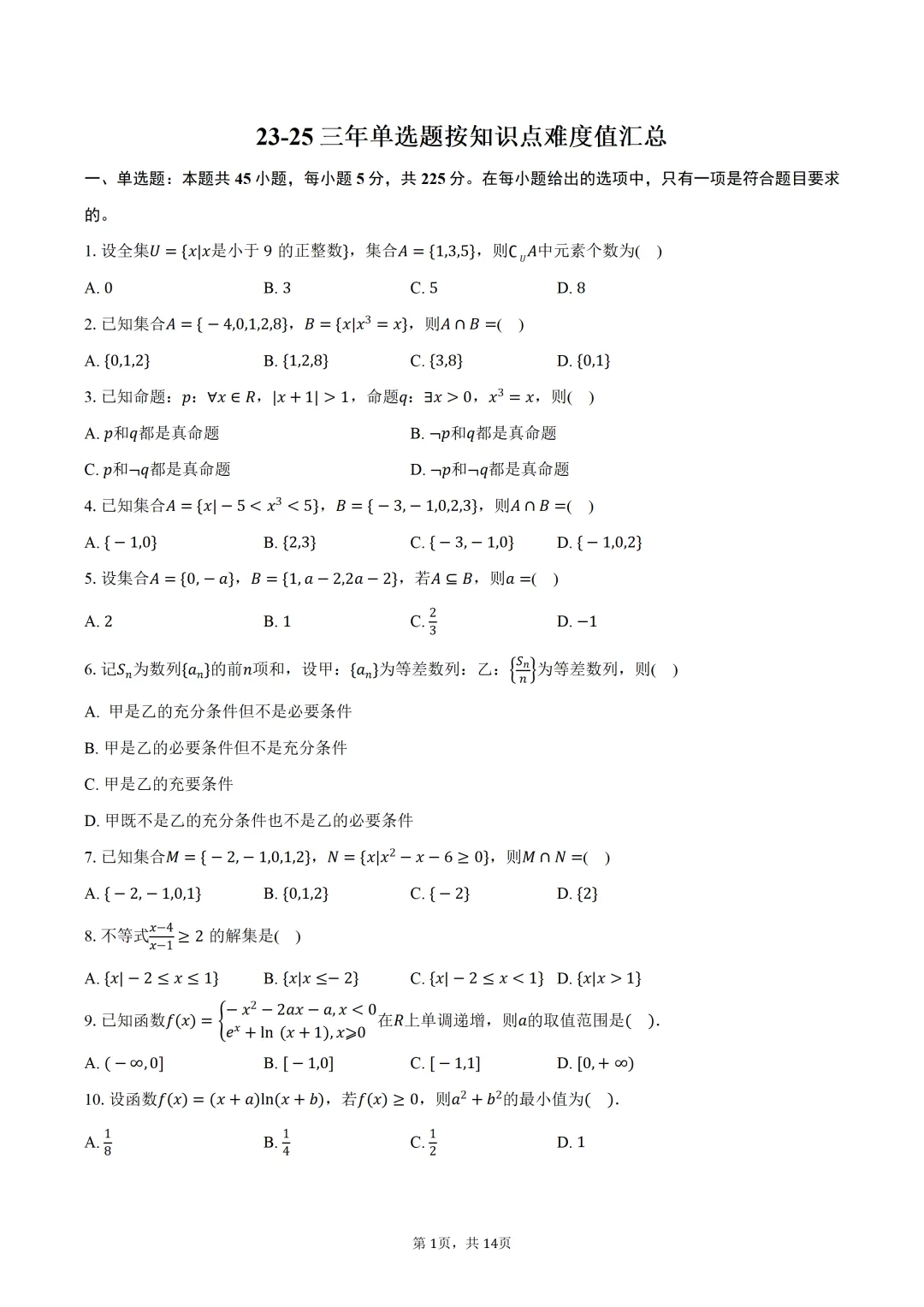 雾里题海两茫茫 还是真题做两趟 23-25三年真题分类类型 分难度汇编 第3张