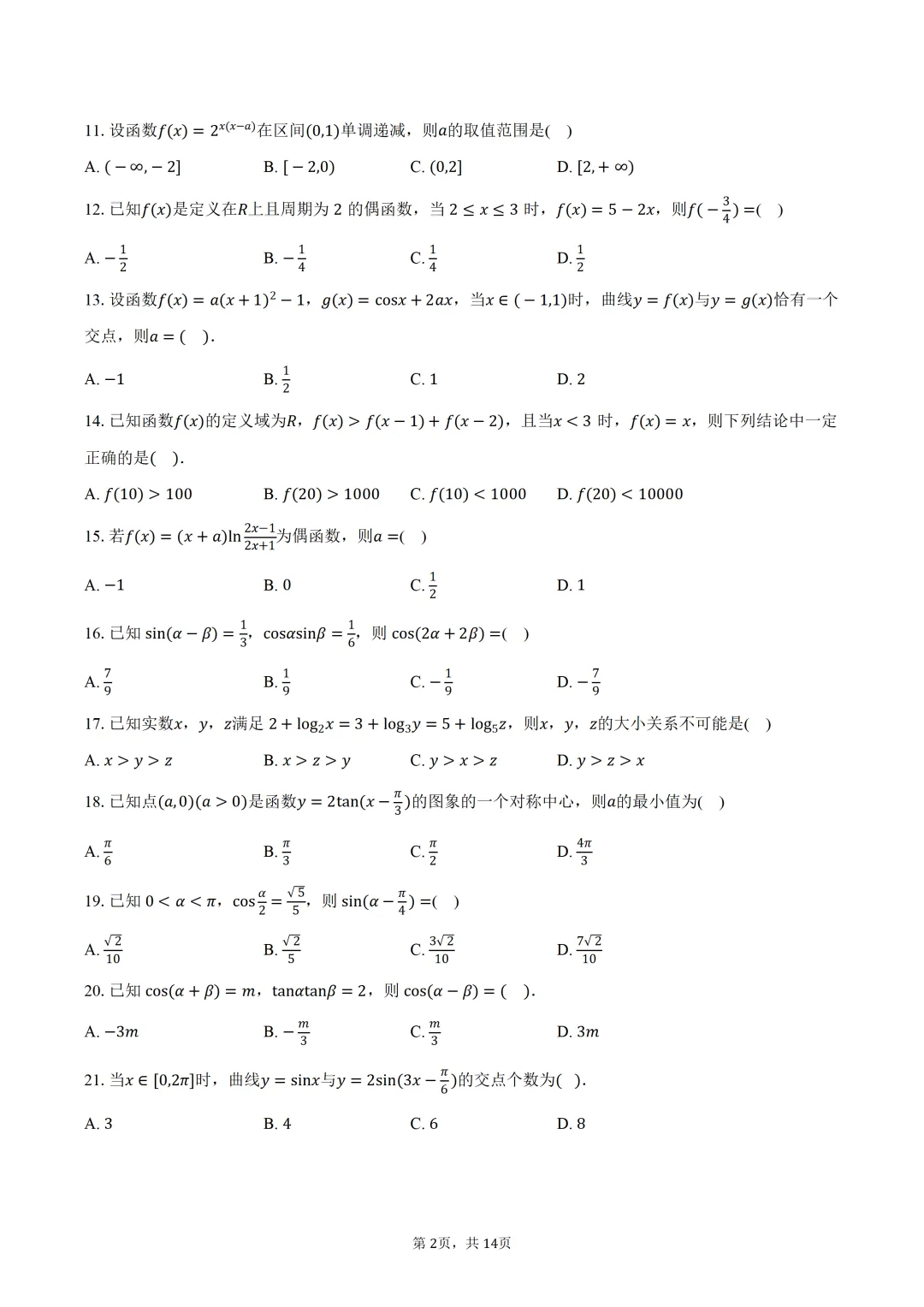 雾里题海两茫茫 还是真题做两趟 23-25三年真题分类类型 分难度汇编 第4张