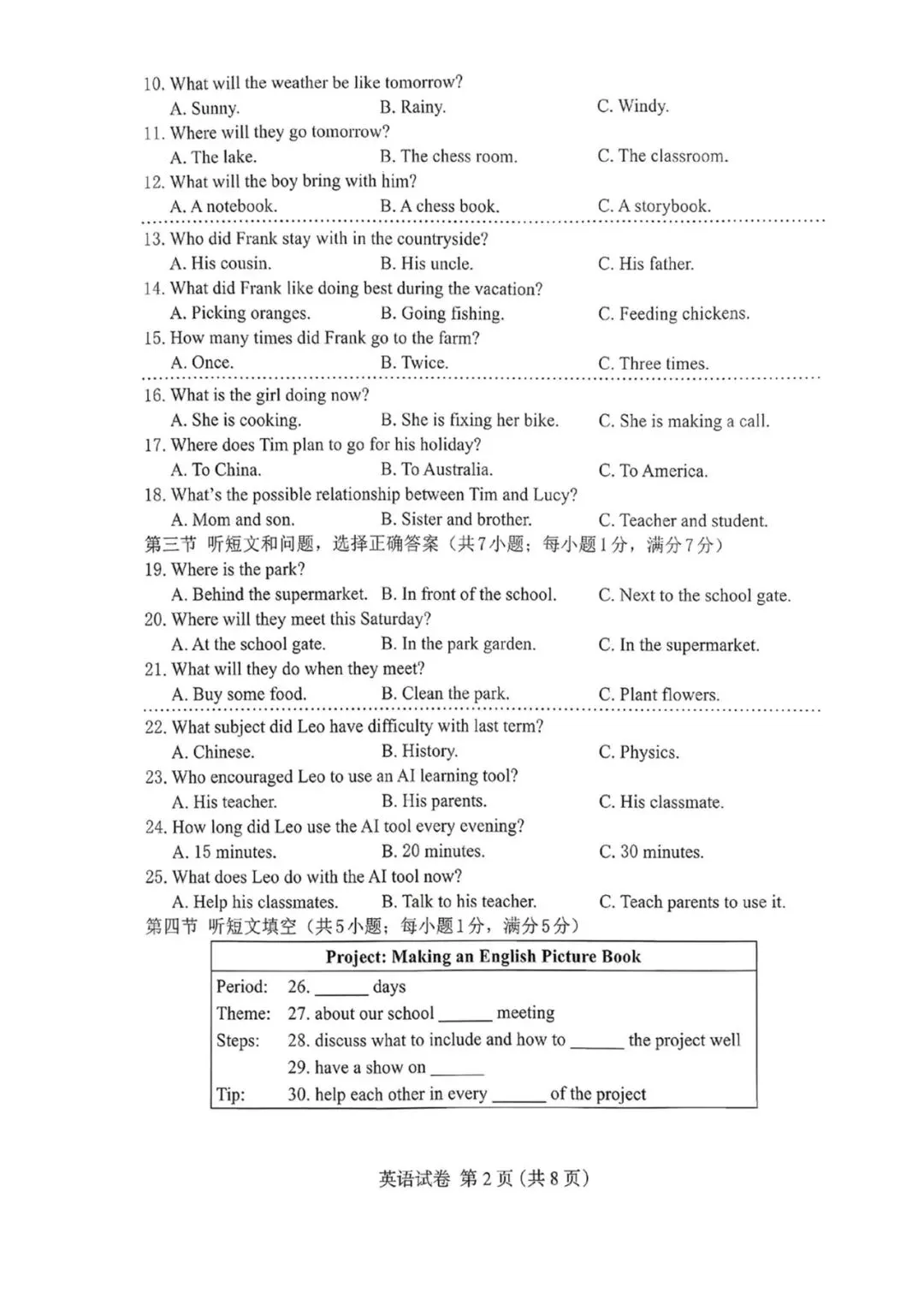 2026保定市中考一模英语试卷 第2张