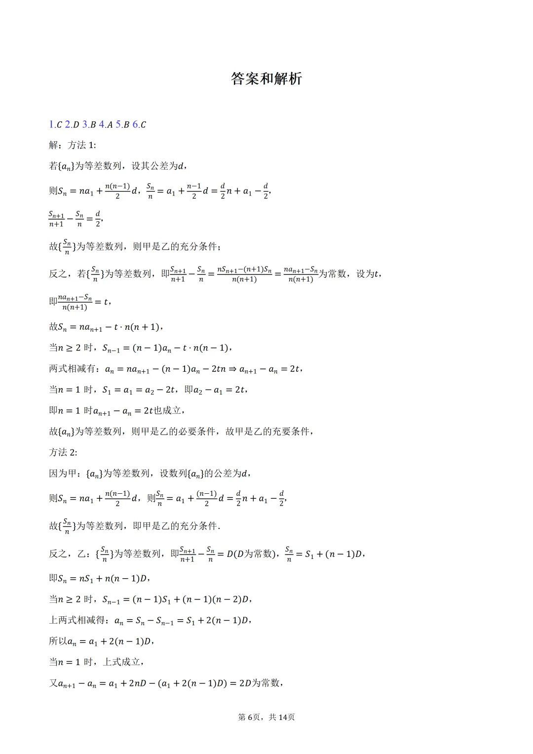 雾里题海两茫茫 还是真题做两趟 23-25三年真题分类类型 分难度汇编 第8张