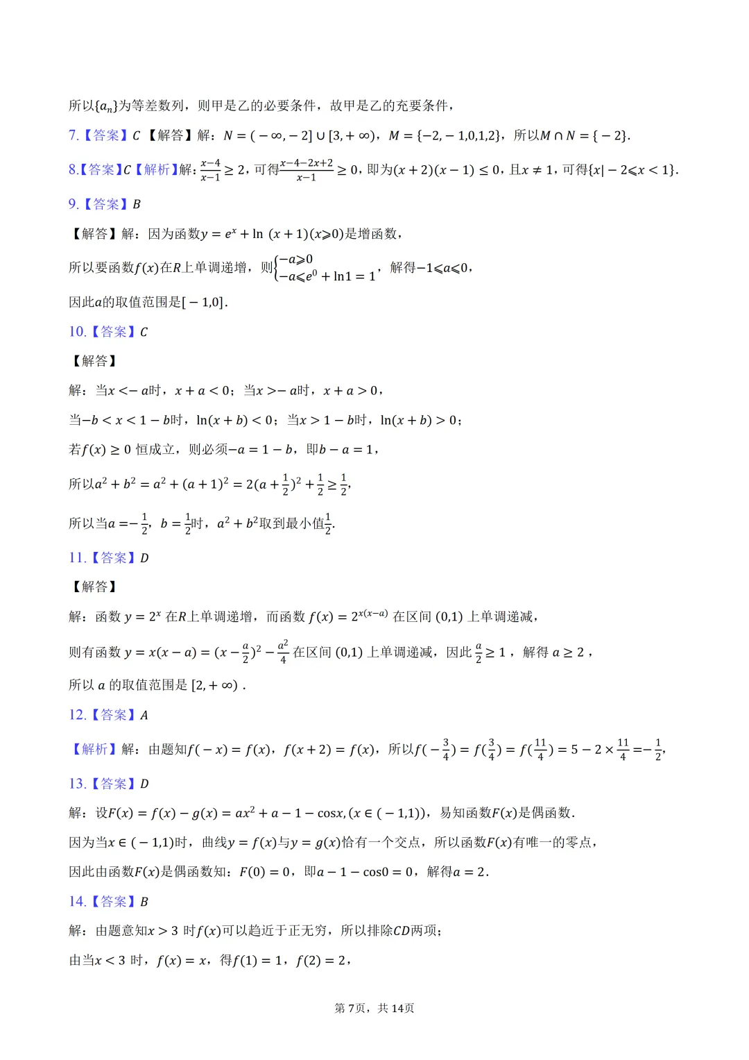 雾里题海两茫茫 还是真题做两趟 23-25三年真题分类类型 分难度汇编 第9张