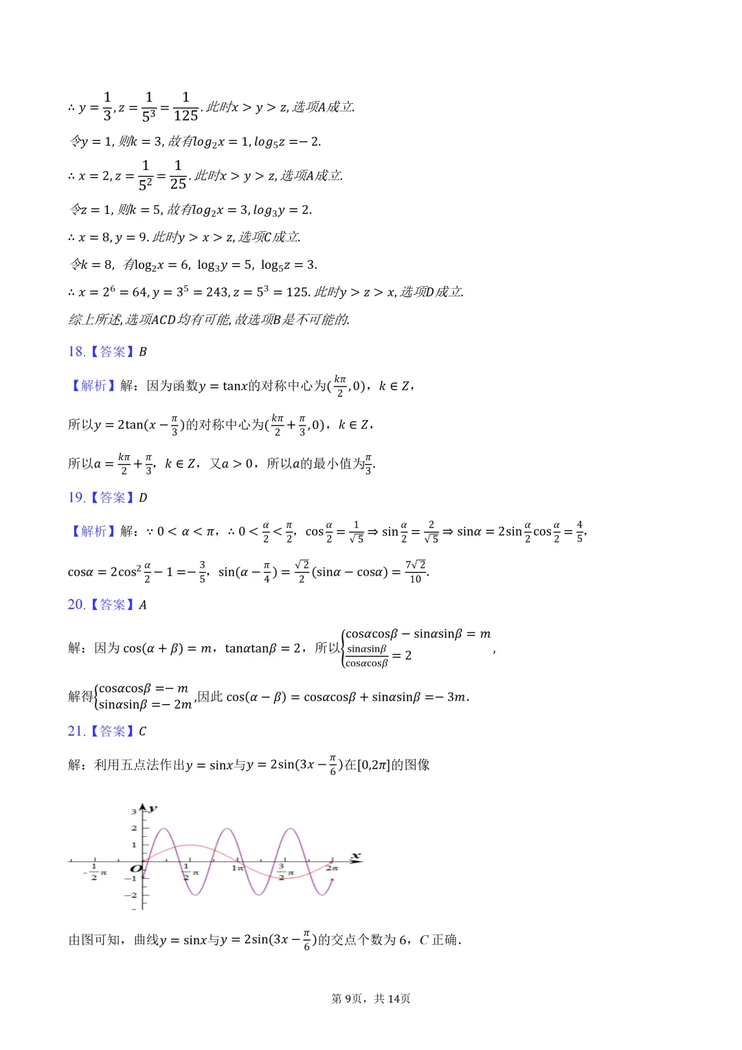 雾里题海两茫茫 还是真题做两趟 23-25三年真题分类类型 分难度汇编 第11张