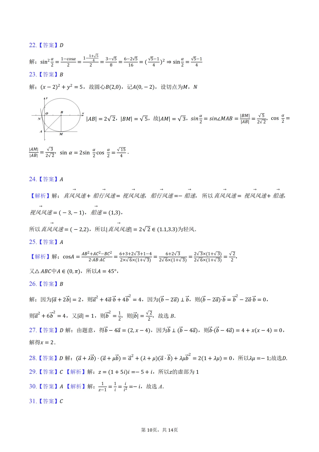雾里题海两茫茫 还是真题做两趟 23-25三年真题分类类型 分难度汇编 第12张