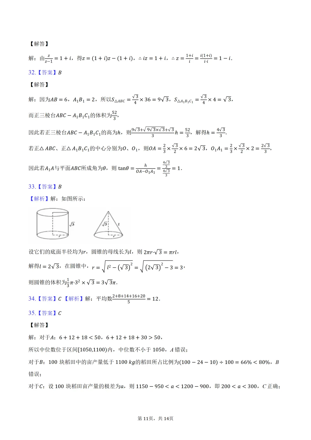 雾里题海两茫茫 还是真题做两趟 23-25三年真题分类类型 分难度汇编 第13张