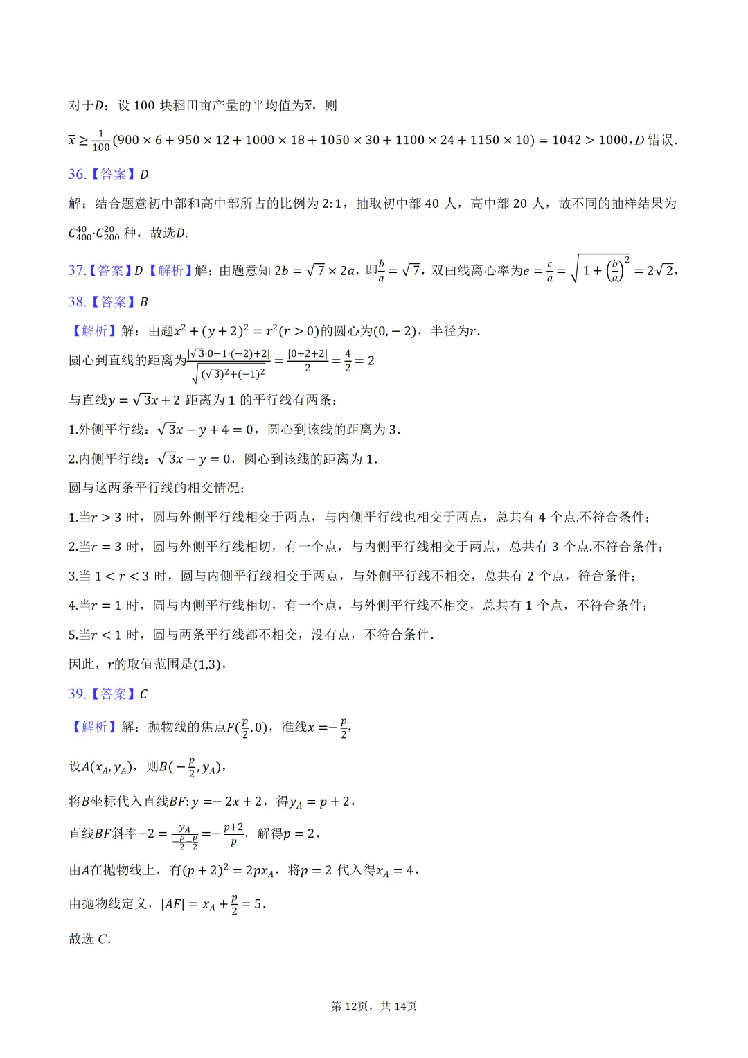 雾里题海两茫茫 还是真题做两趟 23-25三年真题分类类型 分难度汇编 第14张