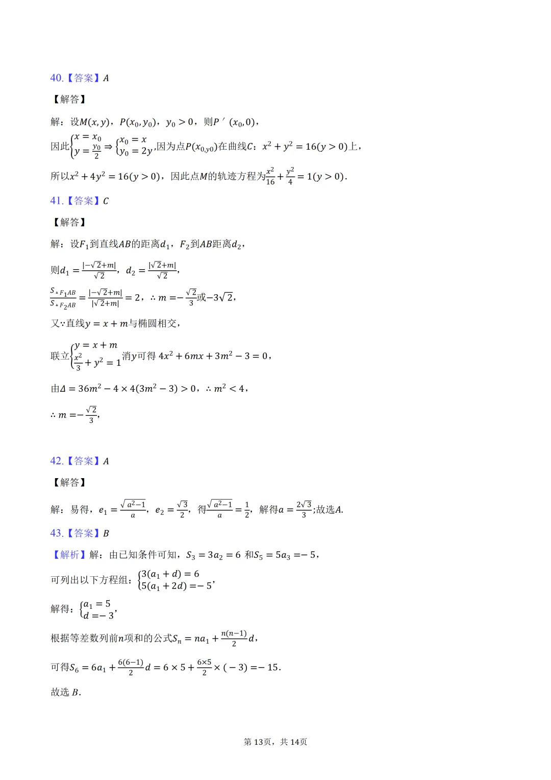 雾里题海两茫茫 还是真题做两趟 23-25三年真题分类类型 分难度汇编 第15张