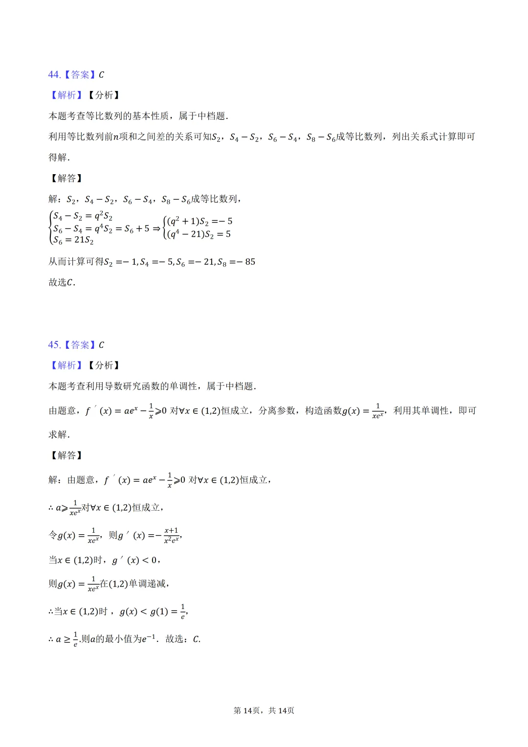 雾里题海两茫茫 还是真题做两趟 23-25三年真题分类类型 分难度汇编 第16张