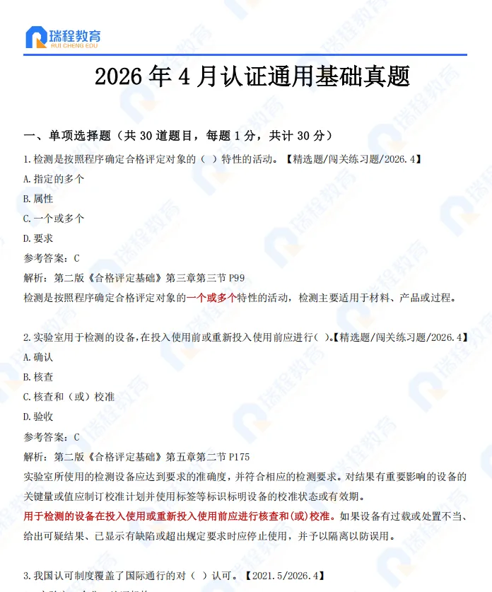 2026年4月认证通用基础真题试卷,全面解析+答案!可以估分了~ 第1张