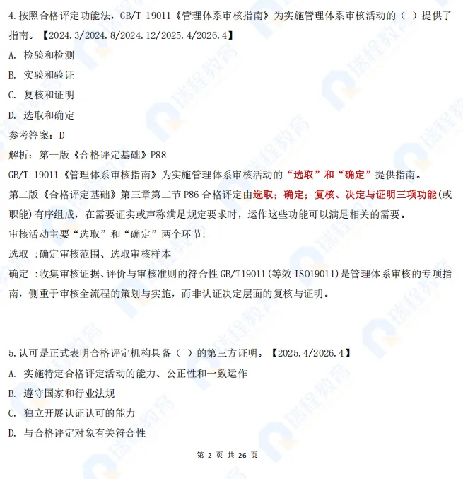 2026年4月认证通用基础真题试卷,全面解析+答案!可以估分了~ 第2张