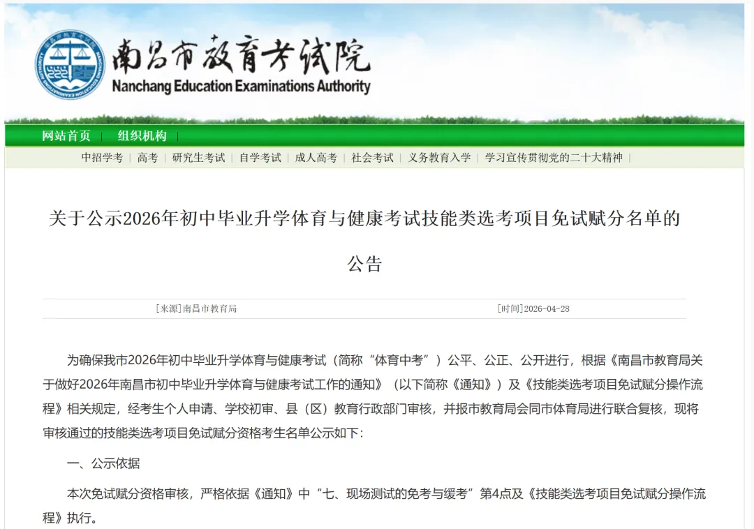 26年南昌中考考场分布图以及体考免试名单出炉!各位初三家长们快来看看! 第26张