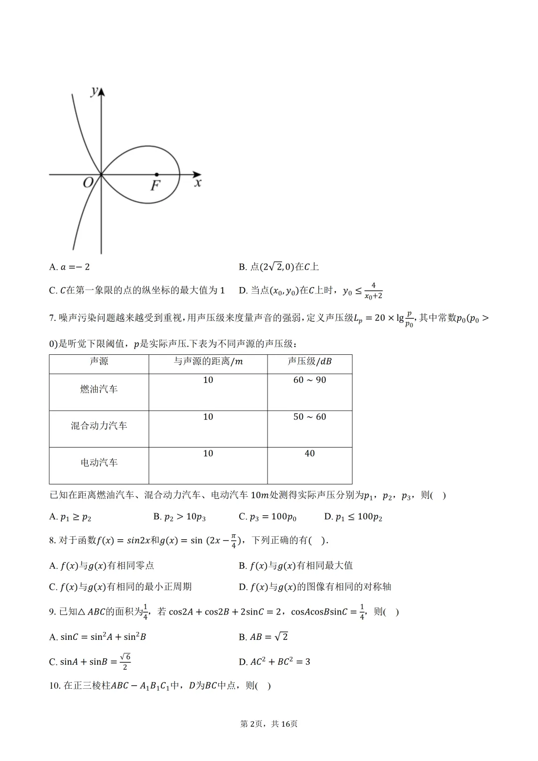 雾里题海两茫茫 还是真题做两趟 23-25三年真题分类类型 分难度汇编 第18张