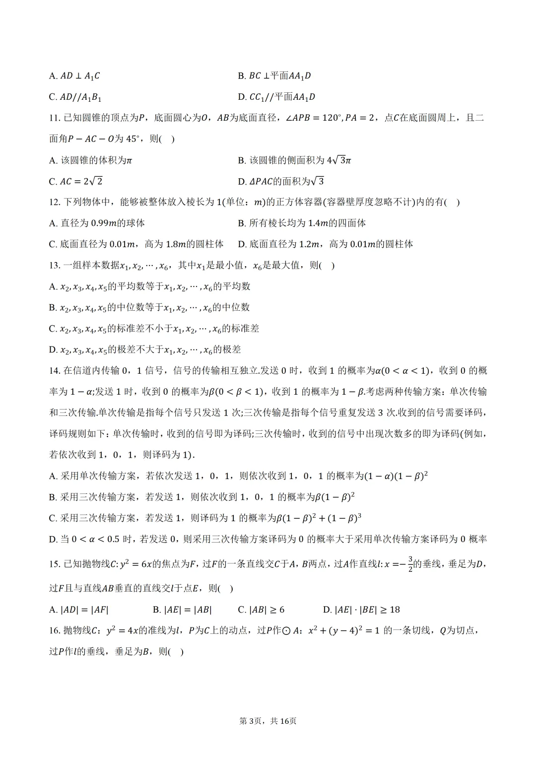 雾里题海两茫茫 还是真题做两趟 23-25三年真题分类类型 分难度汇编 第19张