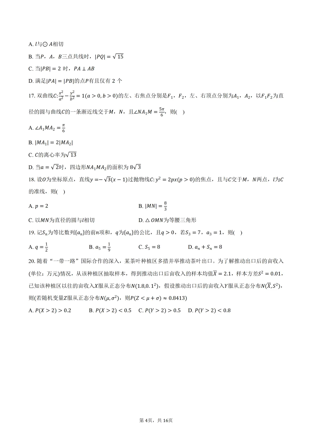 雾里题海两茫茫 还是真题做两趟 23-25三年真题分类类型 分难度汇编 第20张