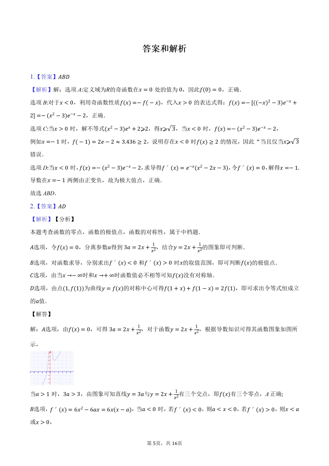 雾里题海两茫茫 还是真题做两趟 23-25三年真题分类类型 分难度汇编 第21张