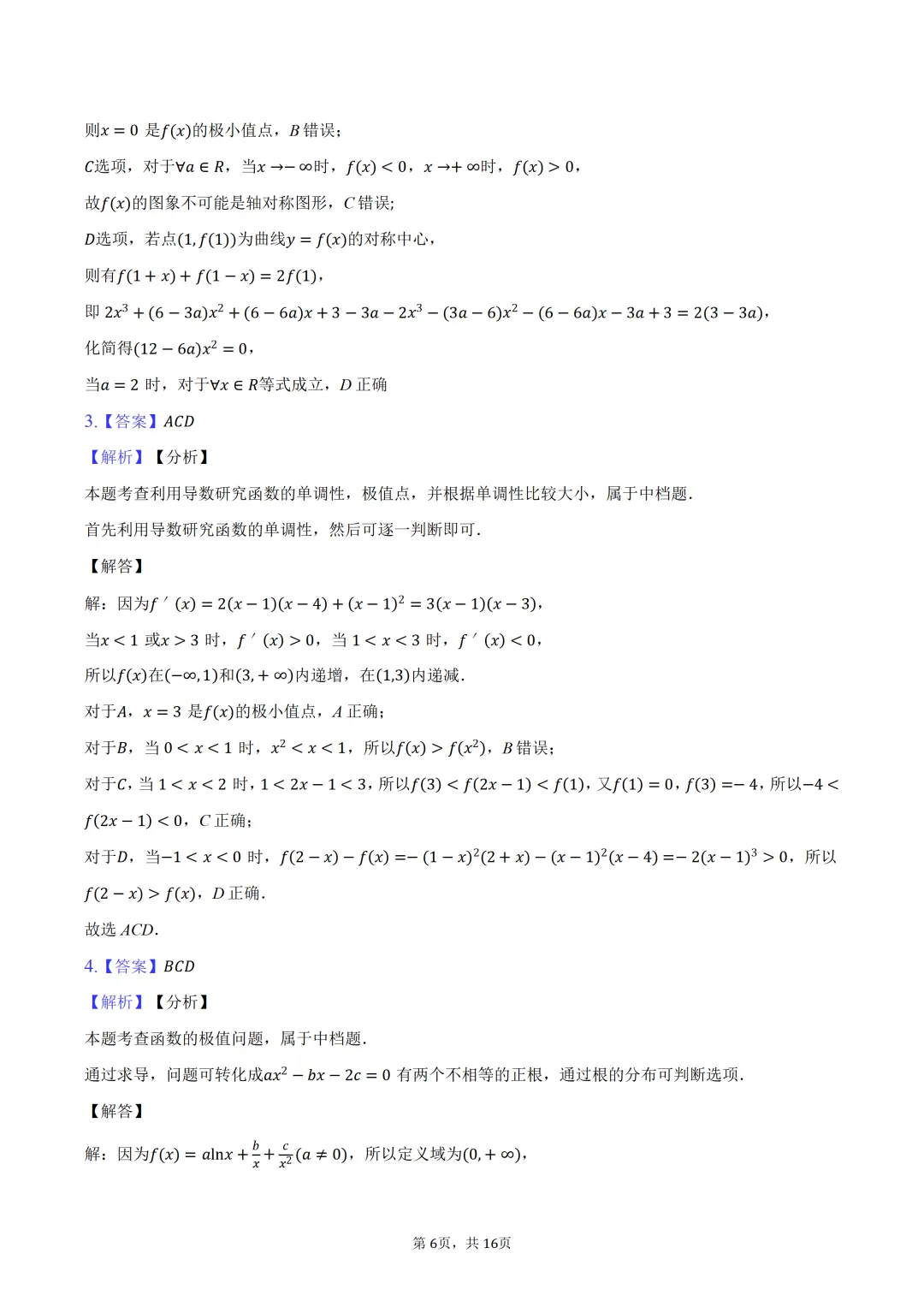 雾里题海两茫茫 还是真题做两趟 23-25三年真题分类类型 分难度汇编 第22张