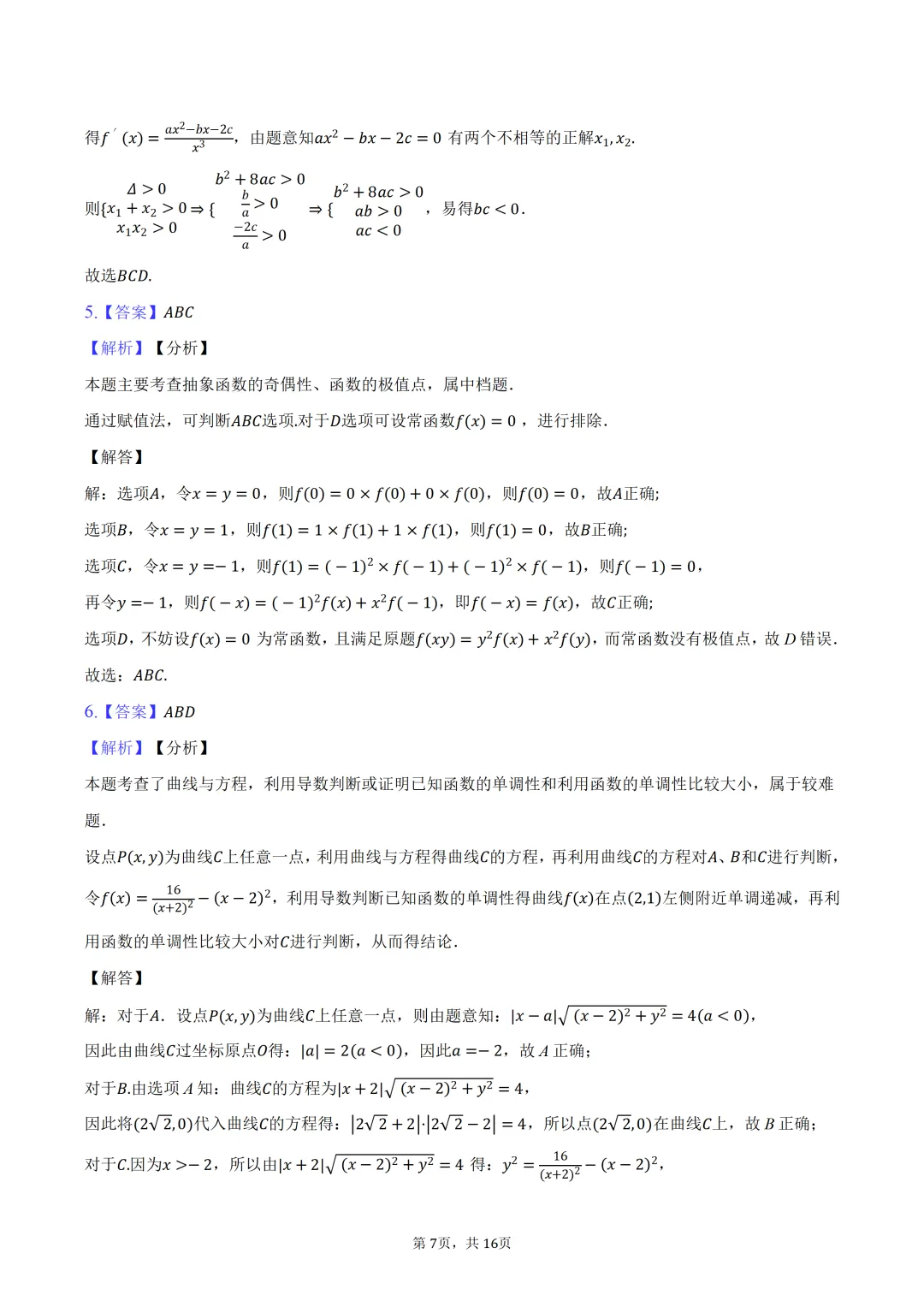 雾里题海两茫茫 还是真题做两趟 23-25三年真题分类类型 分难度汇编 第23张