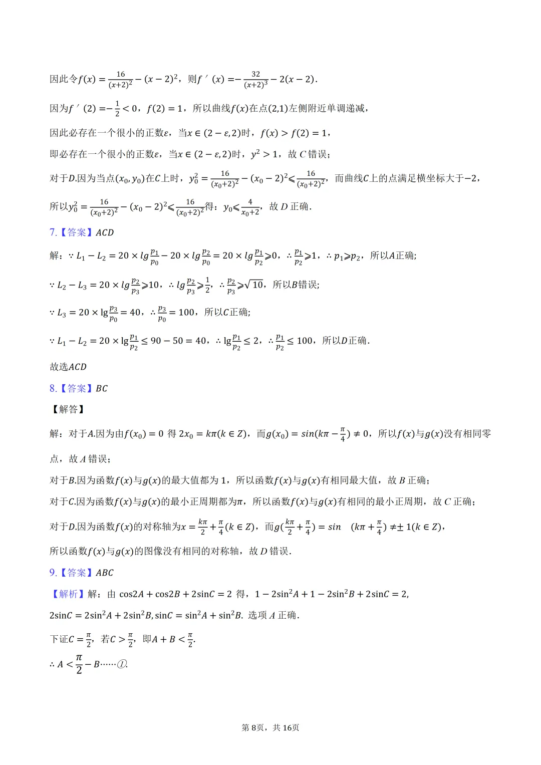 雾里题海两茫茫 还是真题做两趟 23-25三年真题分类类型 分难度汇编 第24张