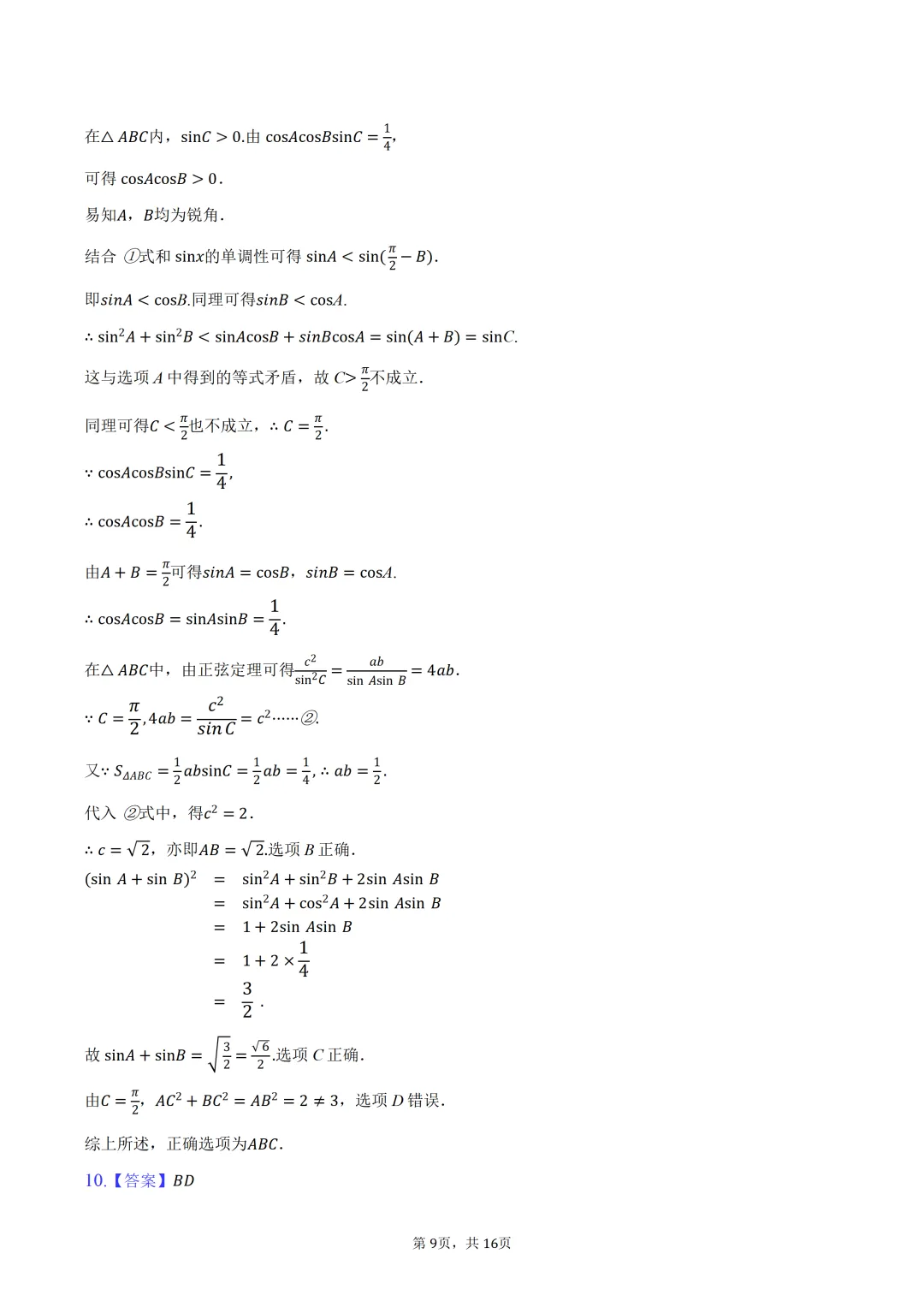 雾里题海两茫茫 还是真题做两趟 23-25三年真题分类类型 分难度汇编 第25张
