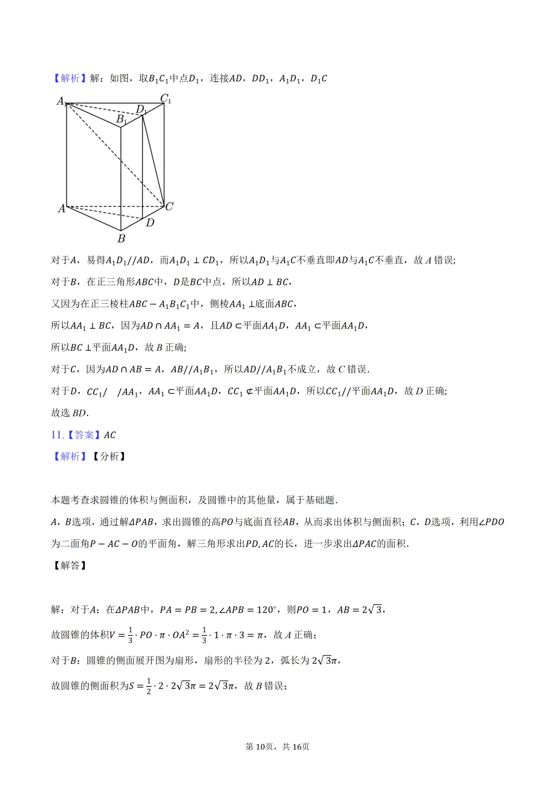 雾里题海两茫茫 还是真题做两趟 23-25三年真题分类类型 分难度汇编 第26张