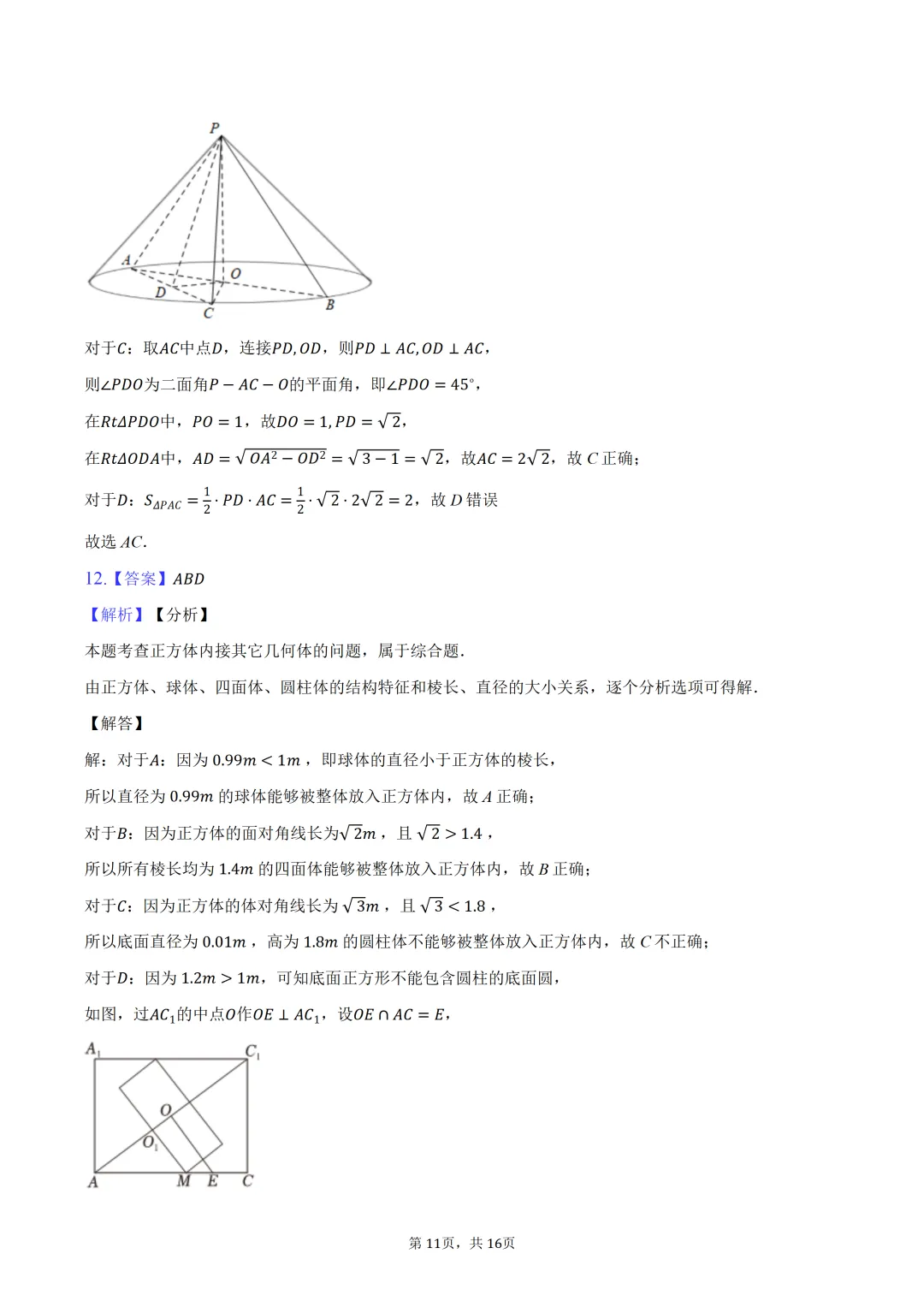 雾里题海两茫茫 还是真题做两趟 23-25三年真题分类类型 分难度汇编 第27张