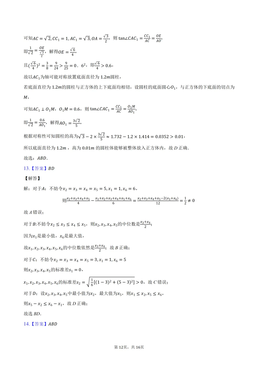 雾里题海两茫茫 还是真题做两趟 23-25三年真题分类类型 分难度汇编 第28张