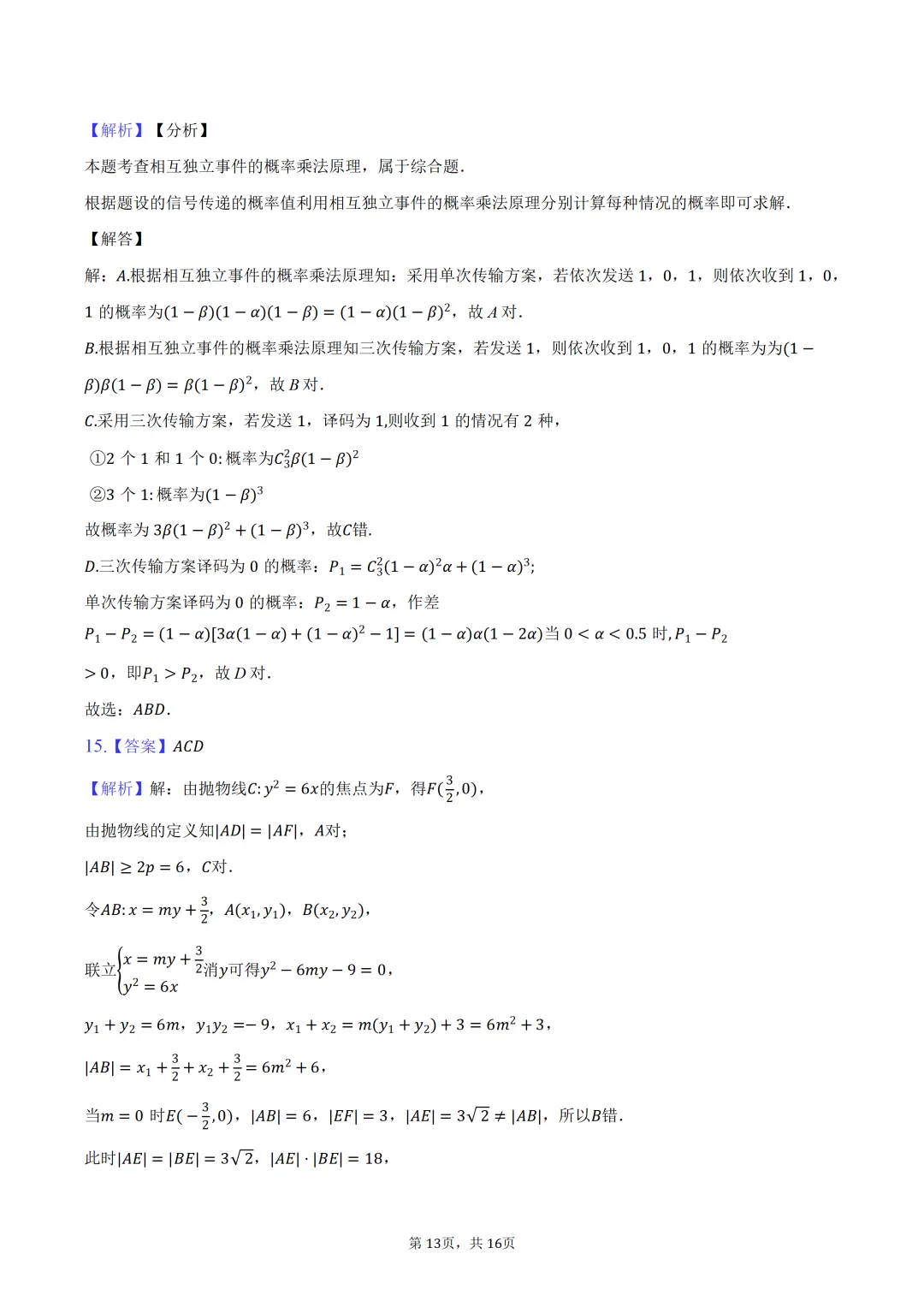 雾里题海两茫茫 还是真题做两趟 23-25三年真题分类类型 分难度汇编 第29张