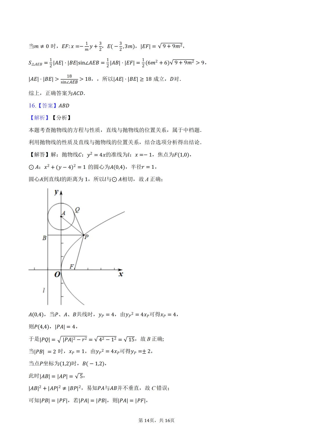 雾里题海两茫茫 还是真题做两趟 23-25三年真题分类类型 分难度汇编 第30张