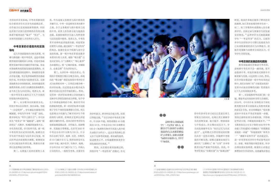 《时代教育》2月刊:聚焦「中考改革」从“育分”到“育人”的转型之路 第5张