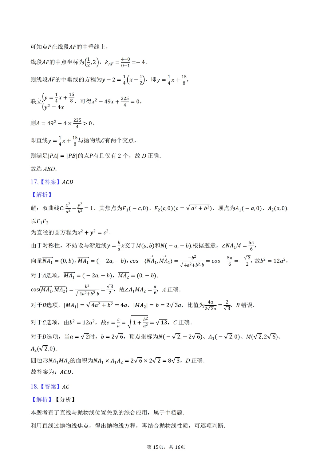雾里题海两茫茫 还是真题做两趟 23-25三年真题分类类型 分难度汇编 第31张