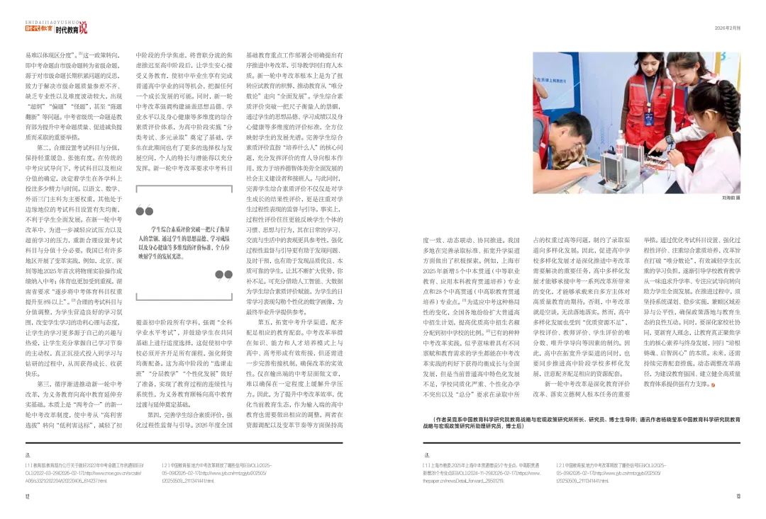 《时代教育》2月刊:聚焦「中考改革」从“育分”到“育人”的转型之路 第6张