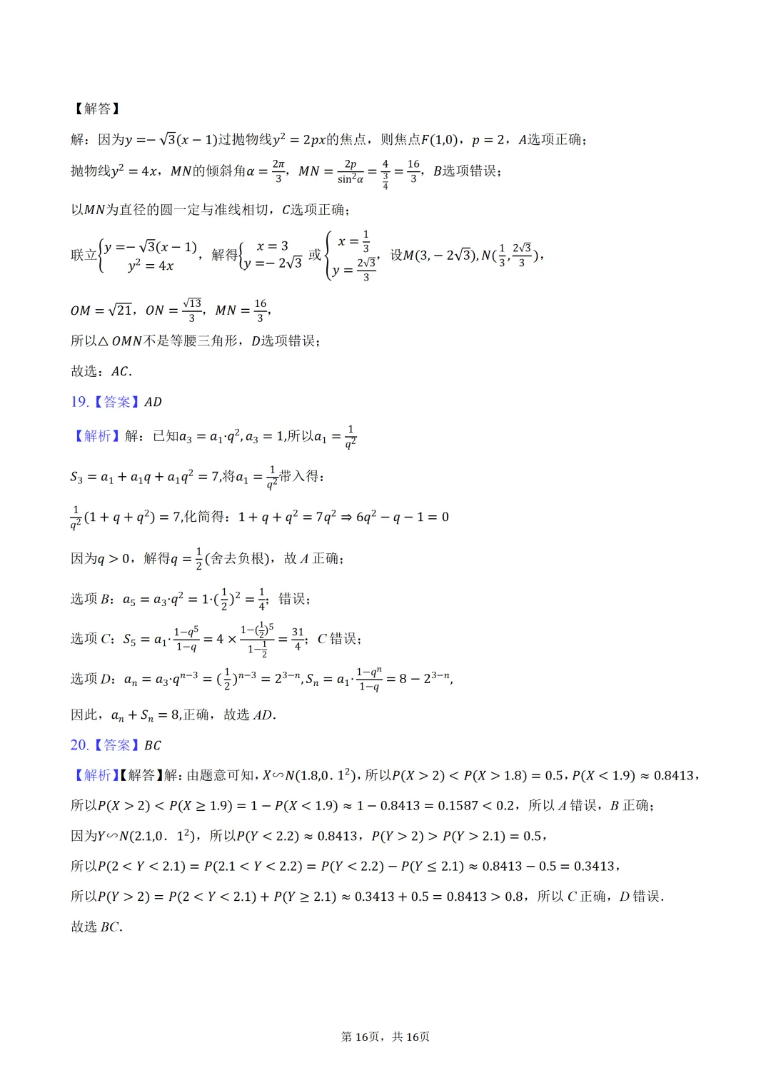 雾里题海两茫茫 还是真题做两趟 23-25三年真题分类类型 分难度汇编 第32张