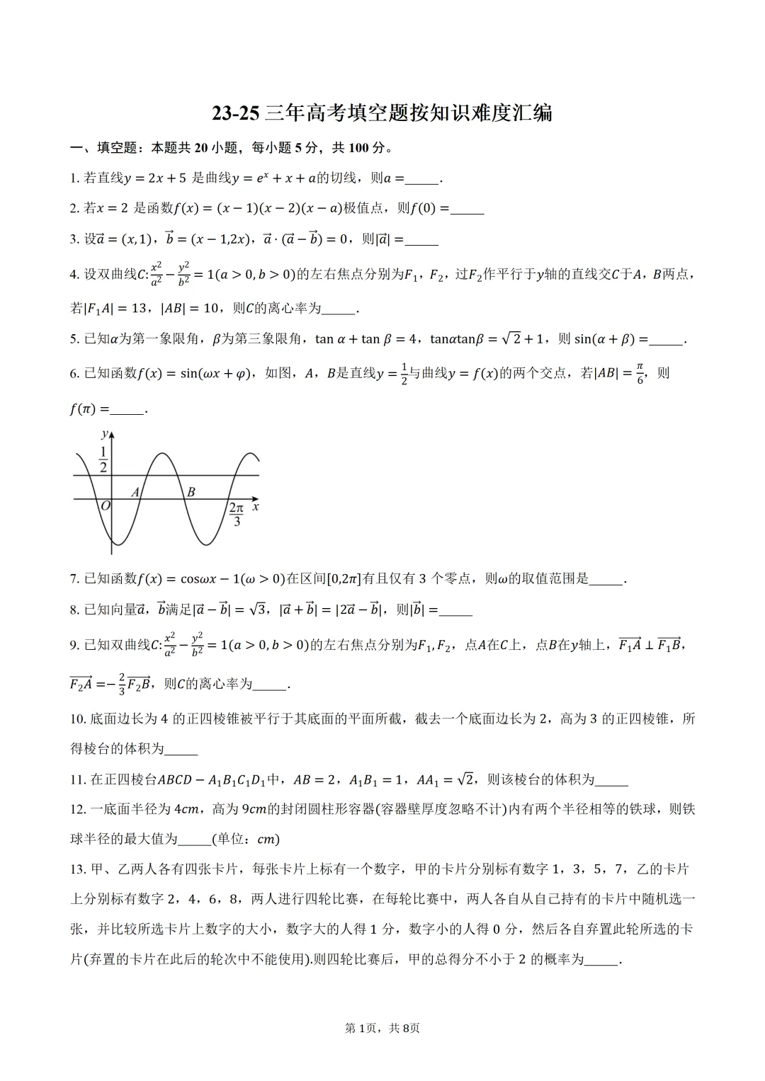 雾里题海两茫茫 还是真题做两趟 23-25三年真题分类类型 分难度汇编 第33张