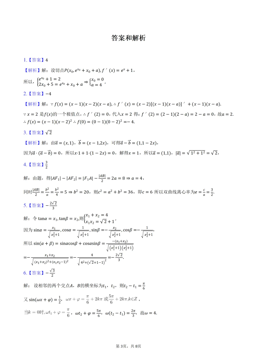 雾里题海两茫茫 还是真题做两趟 23-25三年真题分类类型 分难度汇编 第35张