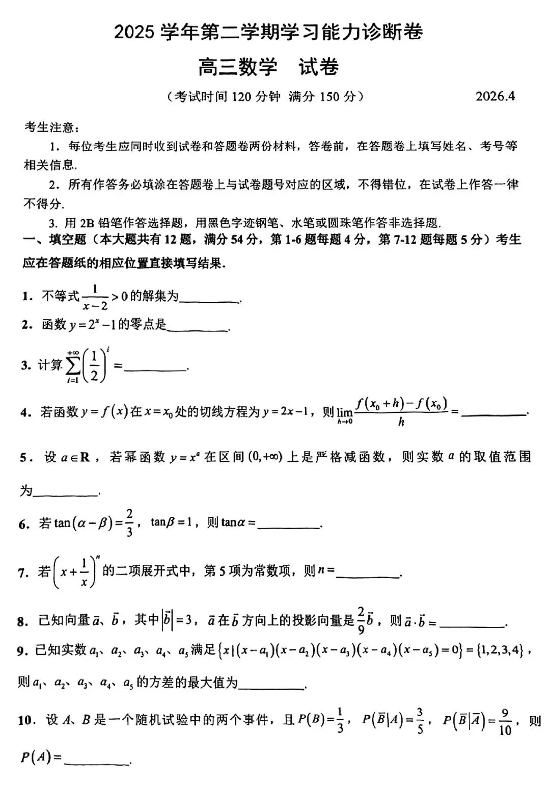 2026届徐汇区高三二模数学试卷 第1张