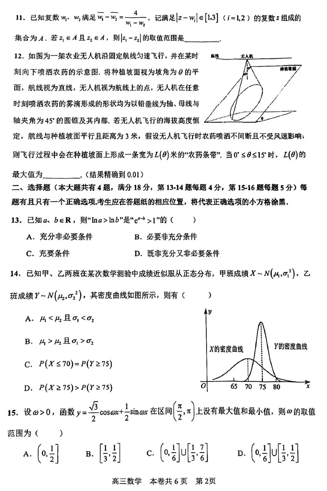 2026届徐汇区高三二模数学试卷 第2张