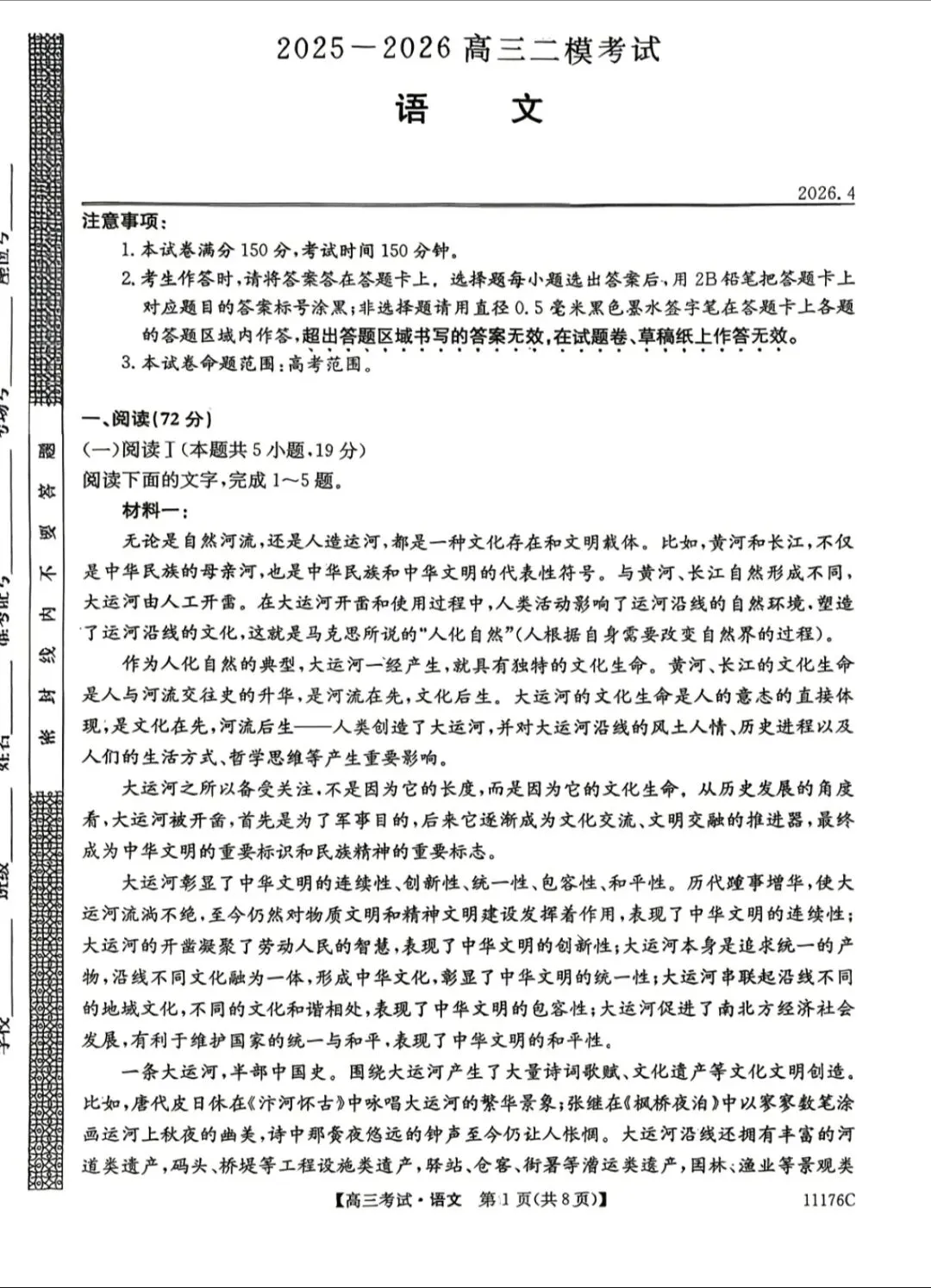 【解析+试卷】4月28日山西重点中学2025-2026高三二模11176C全科汇总! 第19张