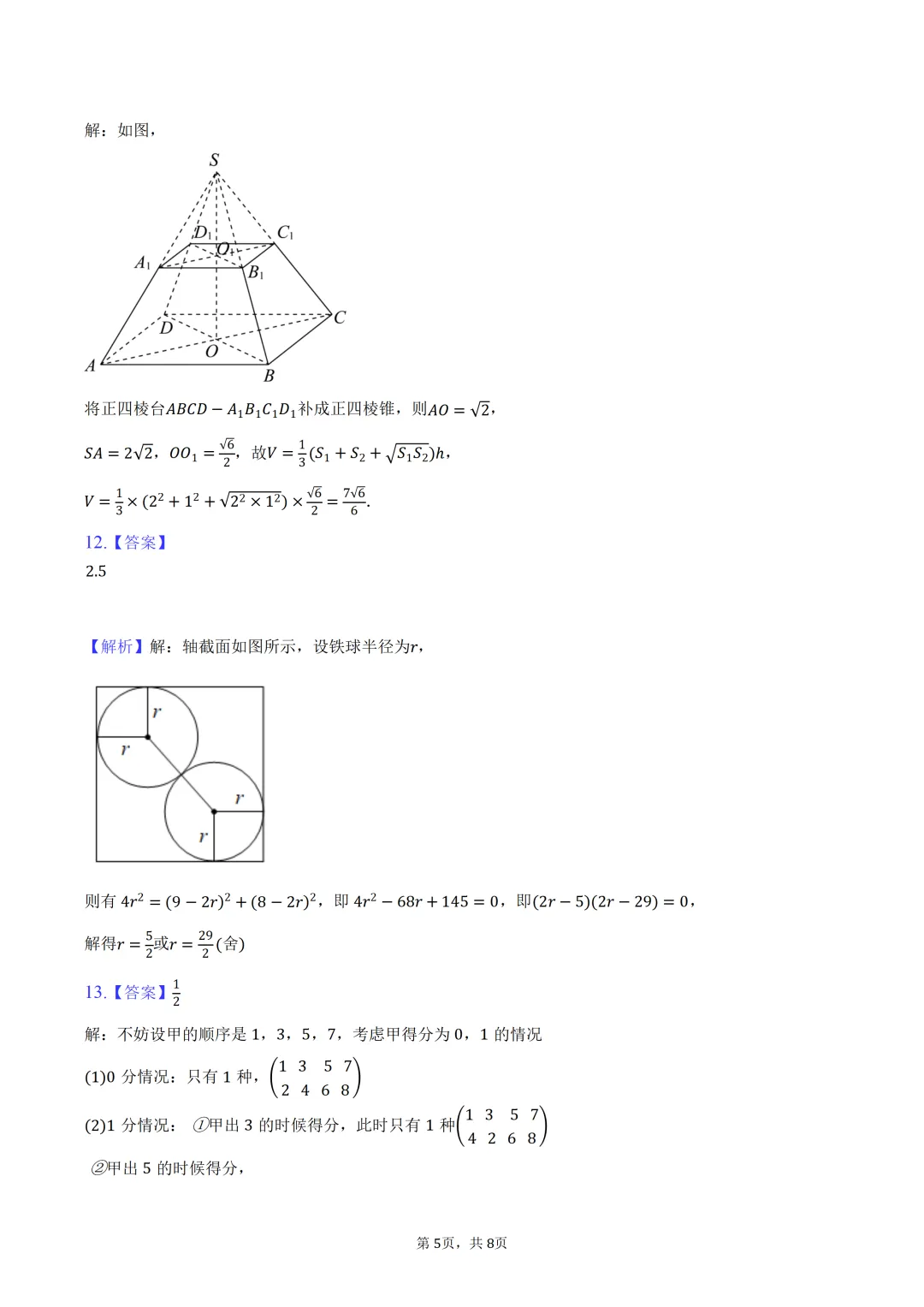 雾里题海两茫茫 还是真题做两趟 23-25三年真题分类类型 分难度汇编 第37张