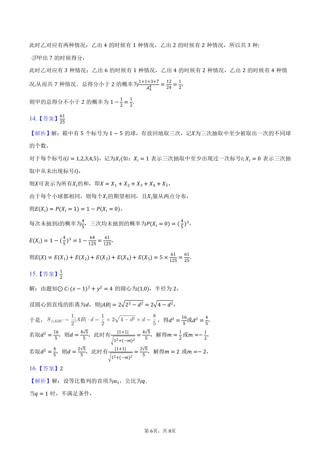 雾里题海两茫茫 还是真题做两趟 23-25三年真题分类类型 分难度汇编 第38张